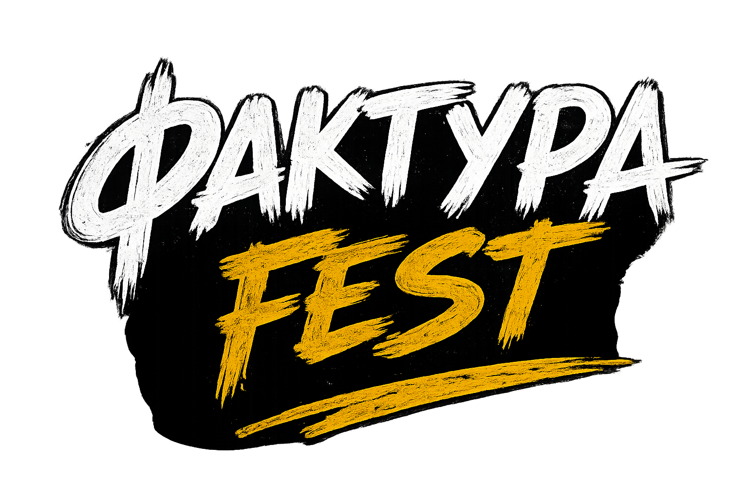 ФАКТУРА FEST